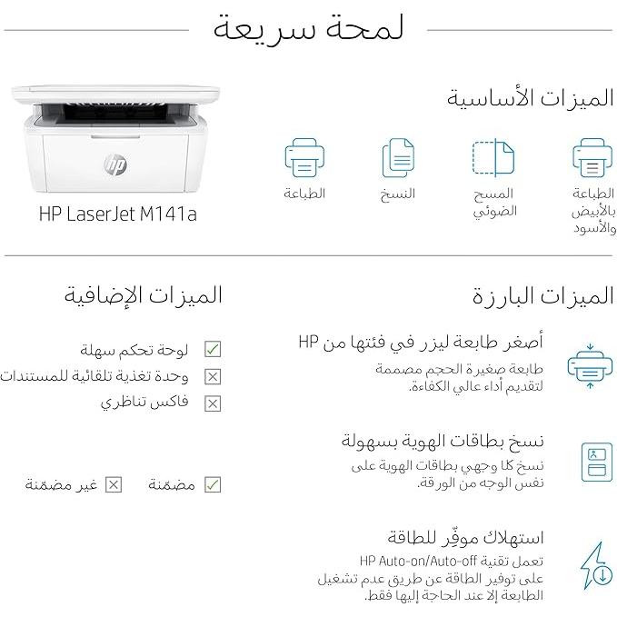 پرینتر چند کاره لیزری اچپی مدل LaserJet MFP M141a