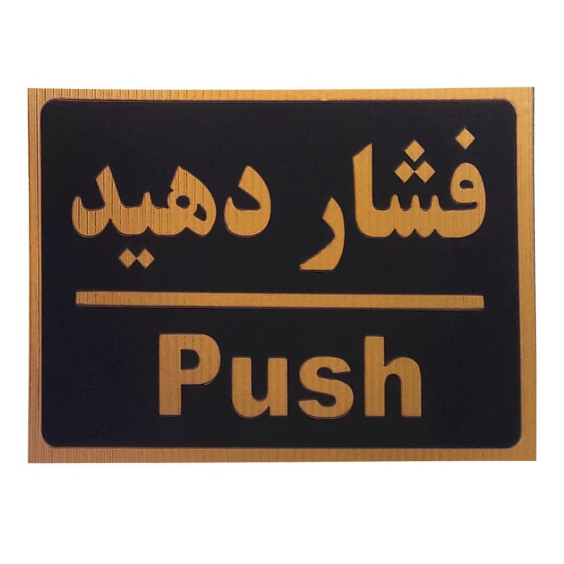 تابلو نشانگر مدل فشار دهید 2