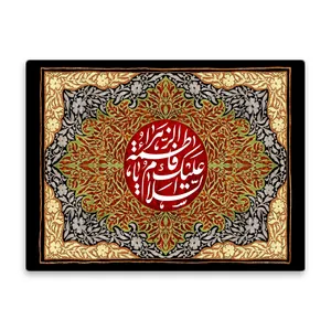 کاشی اطلس آبی طرح  سلام علیک با فاطمه زهرا مدل T4323