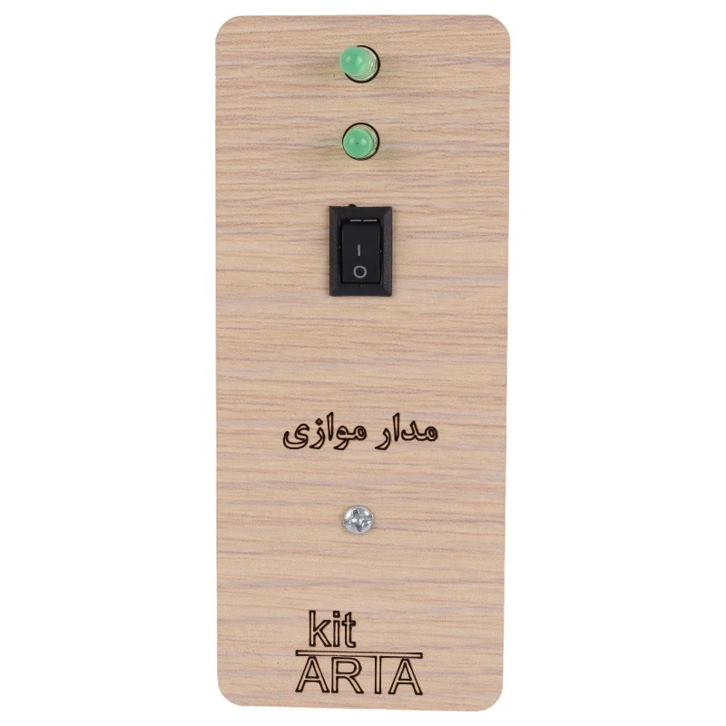کیت آموزشی آرتا مدل مدار الکتریکی