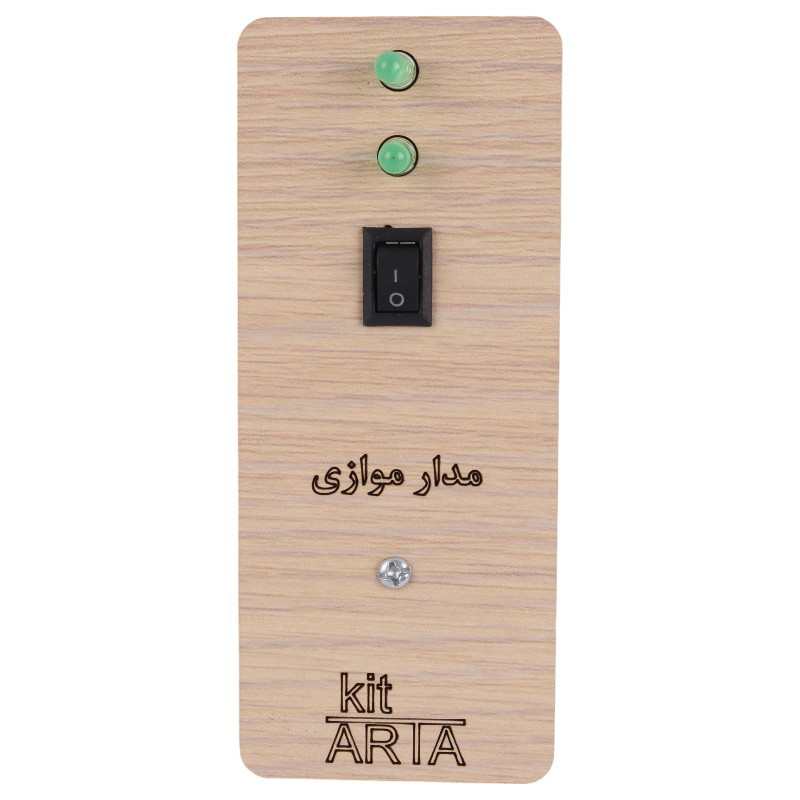 کیت آموزشی آرتا مدل مدار الکتریکی