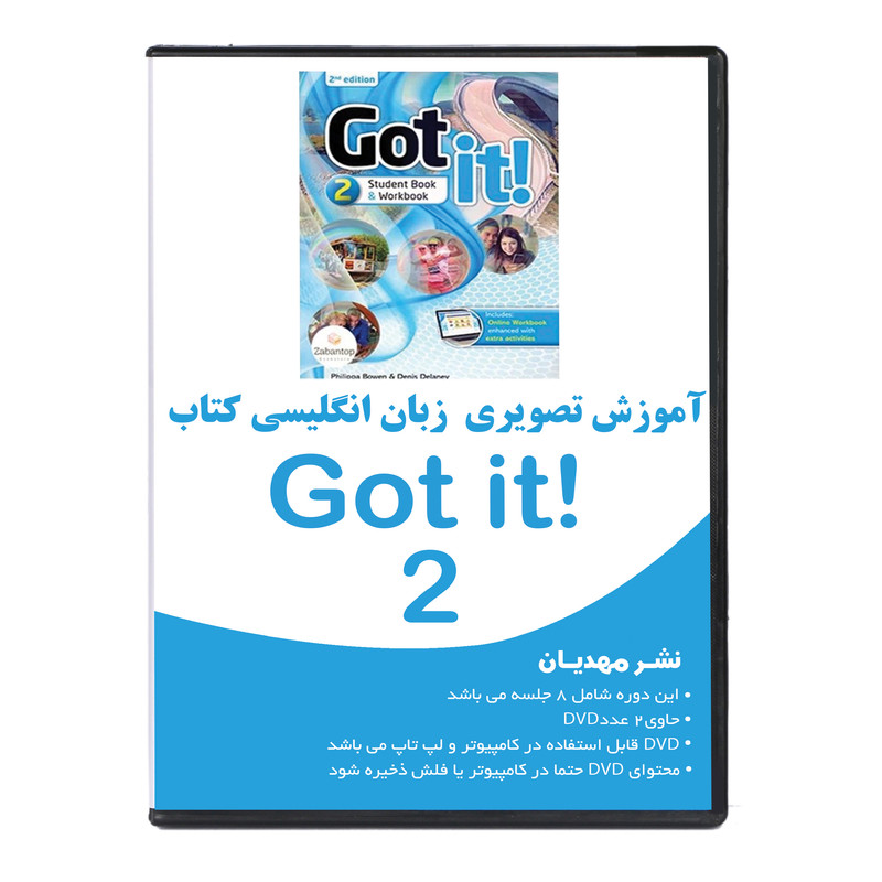نرم افزار آموزش زبان انگلیسی گات ایت 2 نشر مهدیان