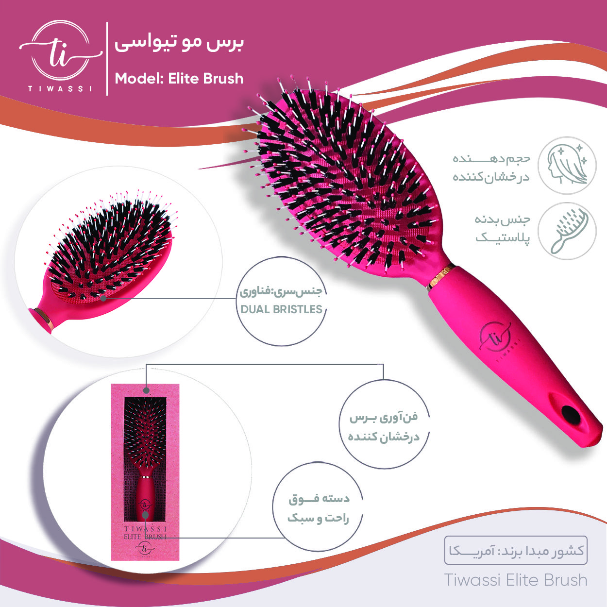 برس مو تیواسی مدل Elite Brush -  - 4