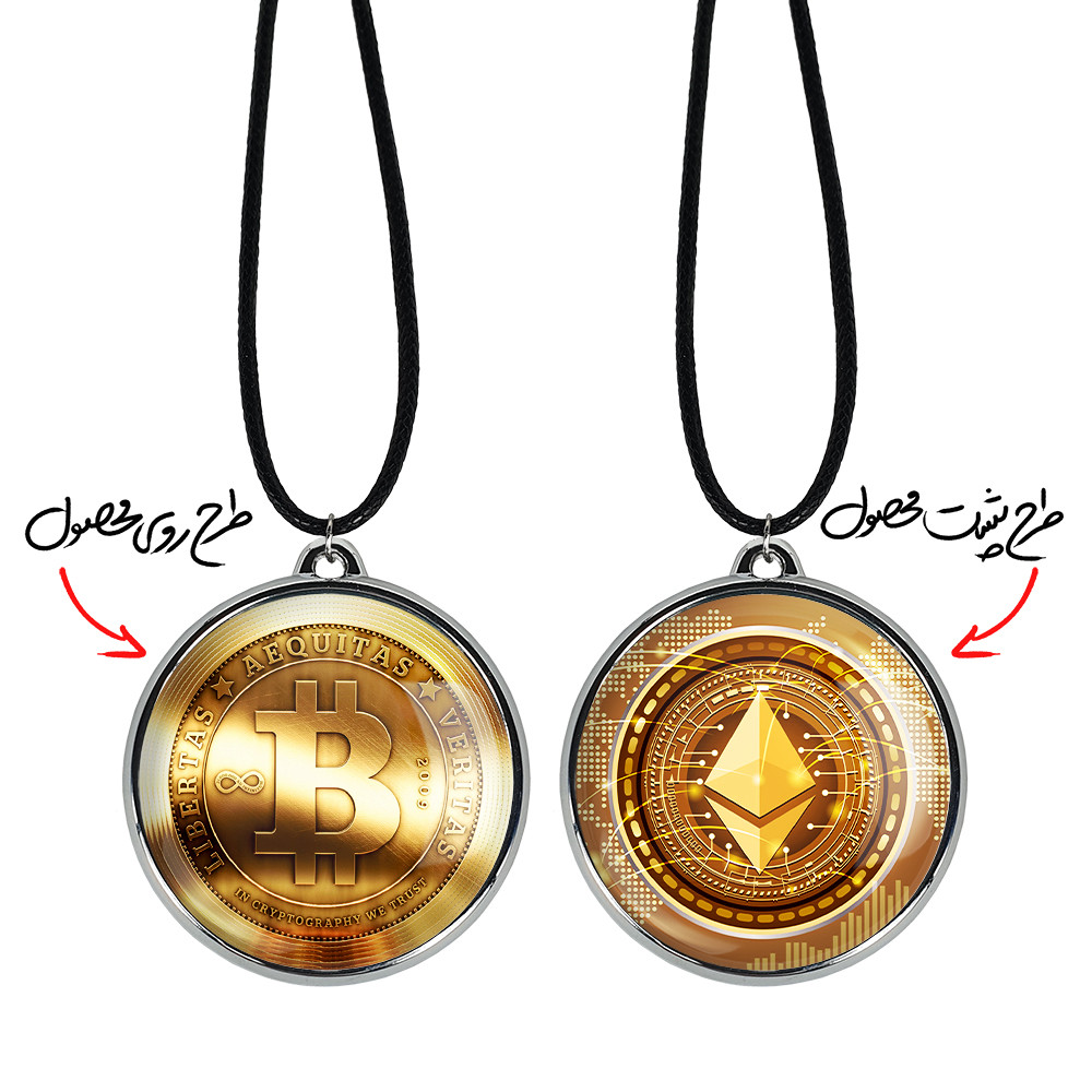 گردنبند خندالو مدل ارز دیجیتال بیت کوین و اتریوم کد 1088110887