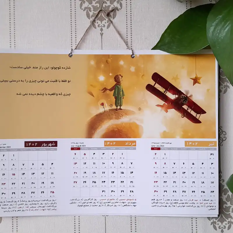 تقویم دیواری سال 1402 طرح داستان شازده کوچولو