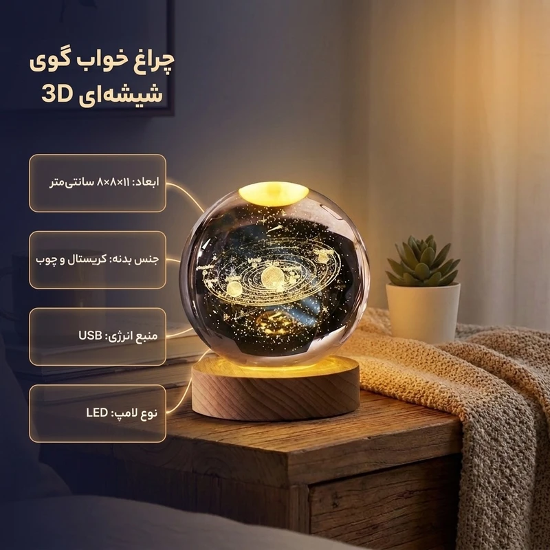 عکس شماره 2 : چراغ خواب مدل گوی شیشه ای 3d طرح منظومه شمسی