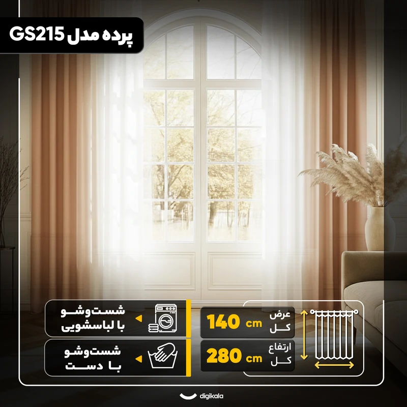 عکس شماره 3 : پرده مدل gs215 سایز 280x140 سانتی-متر