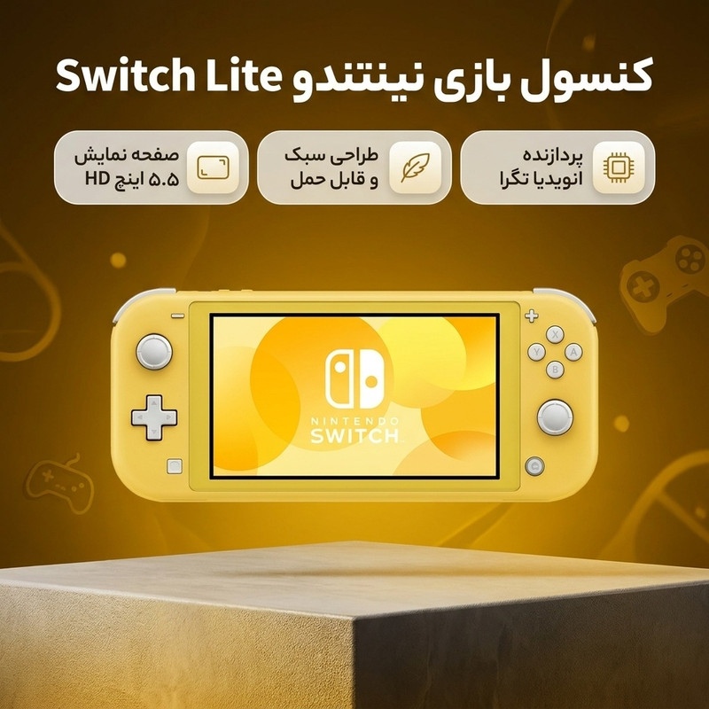 کنسول بازی قابل حمل نینتندو مدل نینتندو سوئیچ Lite