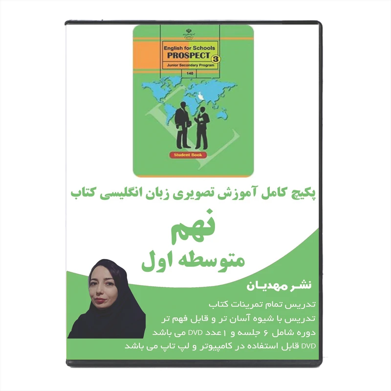 نرم افزار آموزش زبان انگلیسی پایه نهم نشر مهدیان