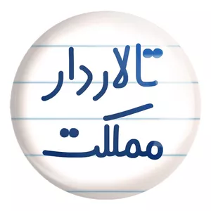 پیکسل خندالو طرح تالاردار مملکت کد 7877 مدل بزرگ