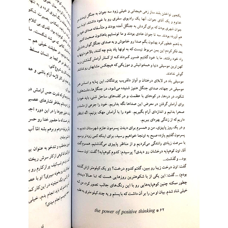 کتاب قدرت تفکر مثبت اثر نورمن وینسنت پیل انتشارات نور گیتی