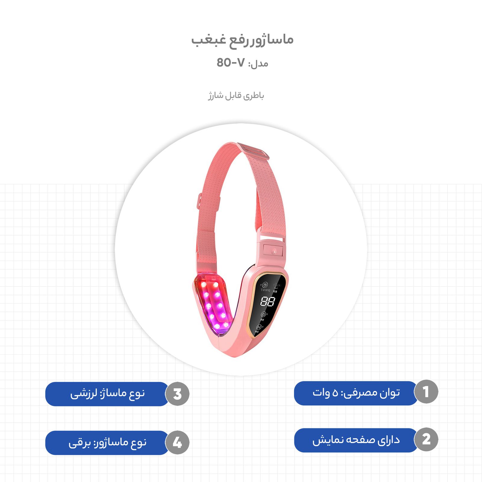 ماساژور رفع غبغب مدل V-80 - - 7