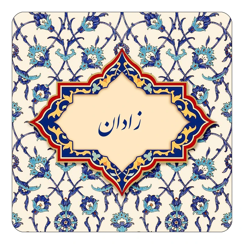 مگنت کاکتی طرح اسم زادان مدل اسلیمی کد mn85060