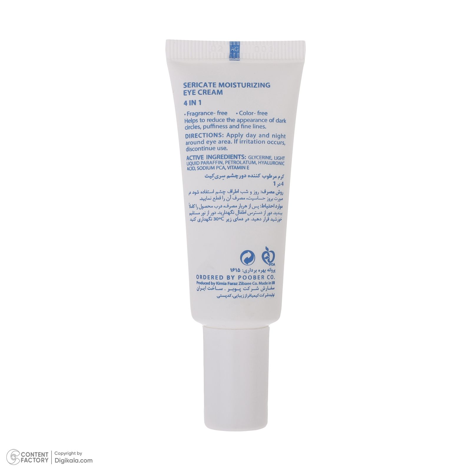 کرم دور چشم سری کیت مدل Puffiness حجم 20 میلی لیتر -  - 4