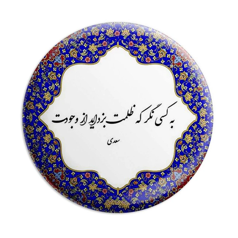 مگنت پرمانه طرح شعر کد pmag.5702