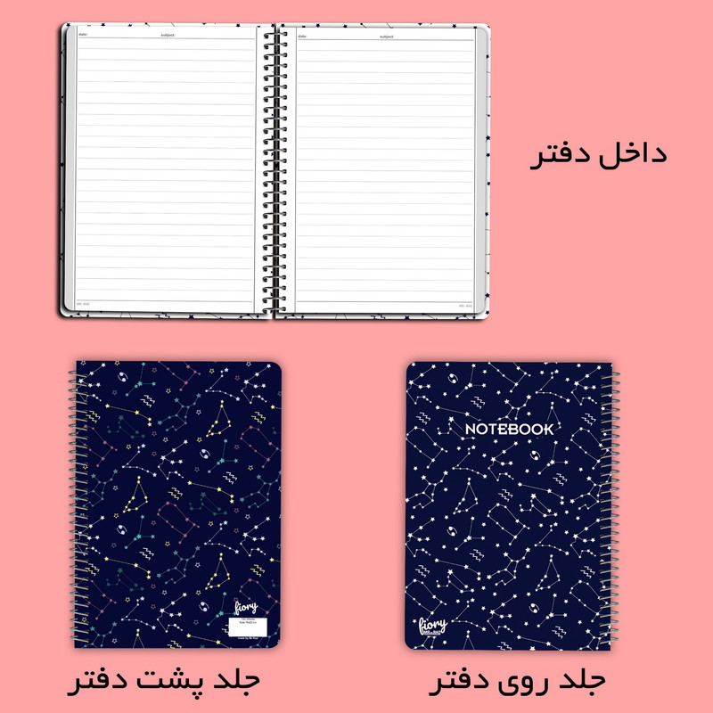 دفتر مشق 100 برگ مستر راد مدل کهکشانی طرح کیهان کد fiory 2065