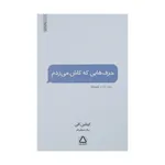 کتاب حرف هایی که کاش می زدم اثر کیتلین کلی نشر مجید