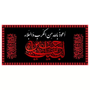 پرچم طرح نوشته مدل لبیک حسین کد 2291