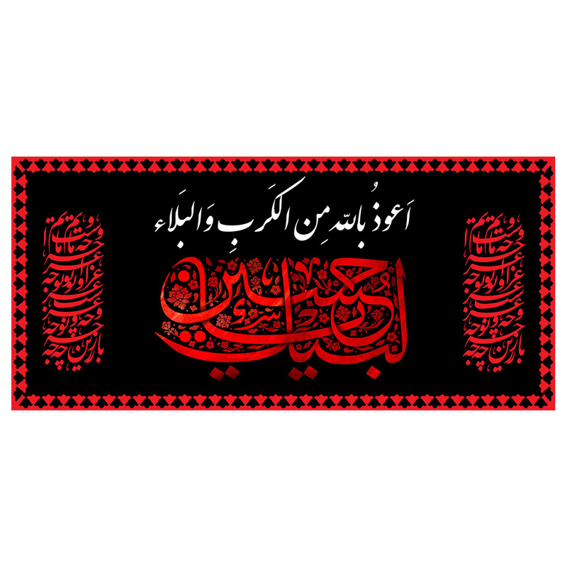 پرچم طرح شهادت مدل لبیک یا حسین کد 2291D
