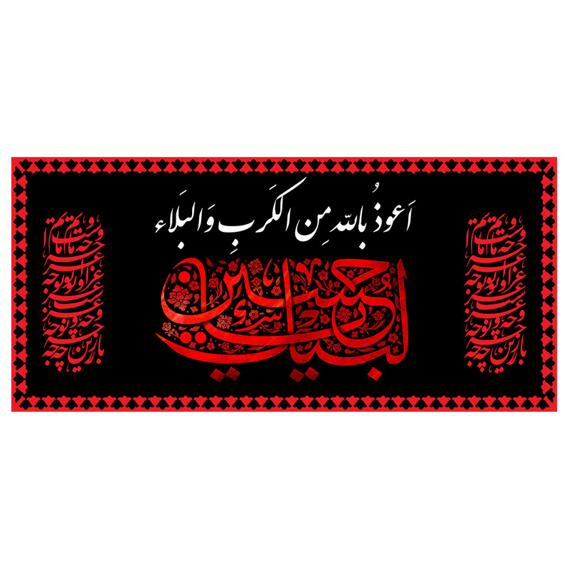 پرچم طرح شهادت مدل لبیک یا حسین کد 2291H