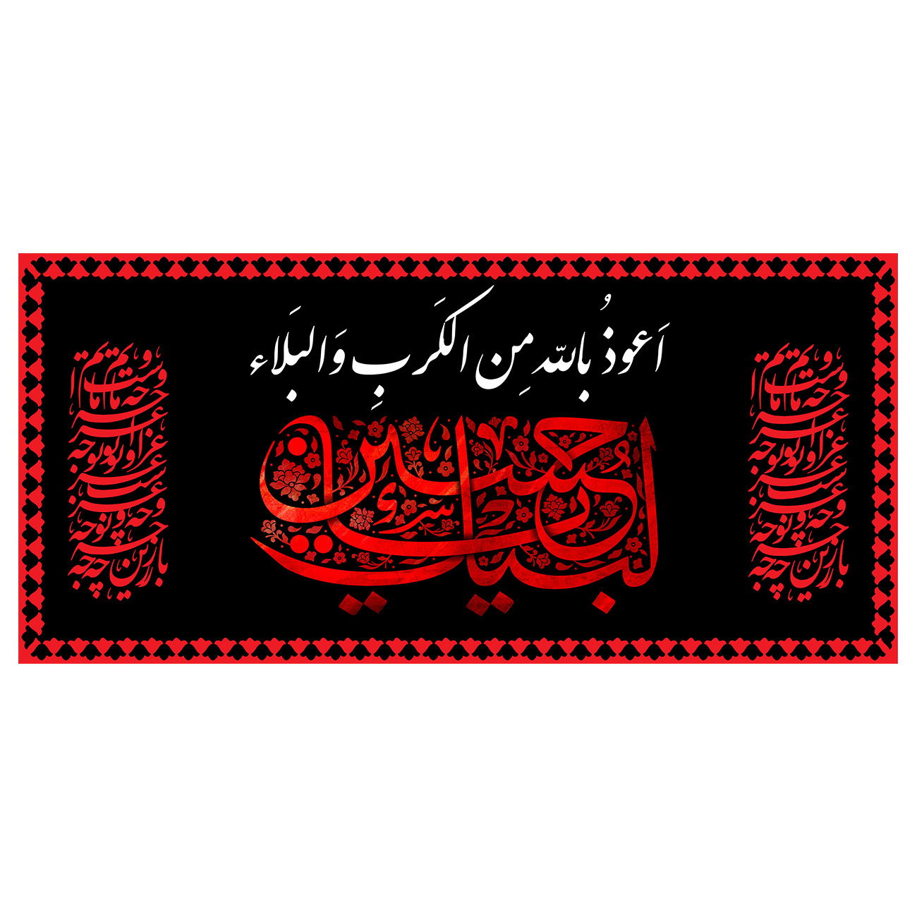 پرچم طرح شهادت مدل لبیک یا حسین کد 2291H
