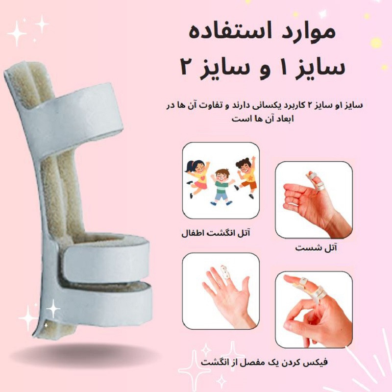آتل انگشت کودک مدل PDT 2