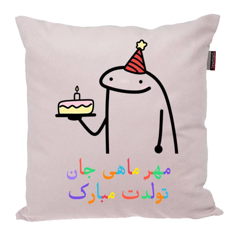 کوسن ناریکو مدل تولدت مبارک طرح مهر ماهی کد 05708