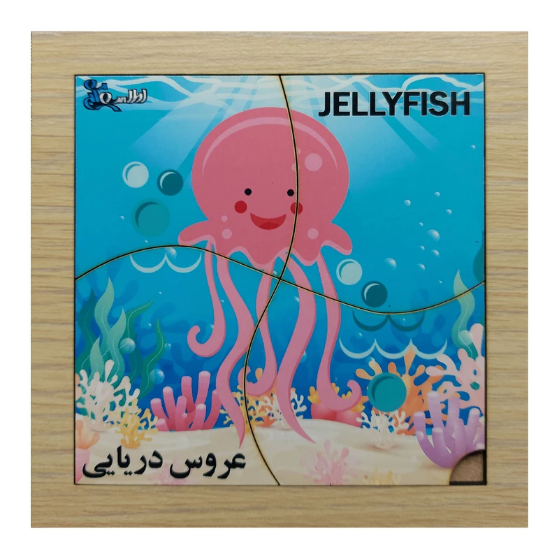 پازل 4 تکه مدل P4-132 طرح حیوان عروس دریایی