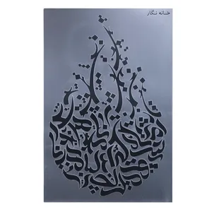 شابلون خانه نگار طرح خط نگاره کد 950