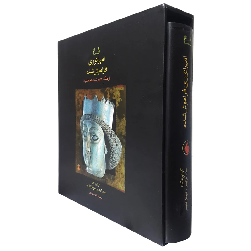 کتاب امپراتوری فراموش شده اثر جان کرتیس و نایجل تالیس انتشارات فرزان روز