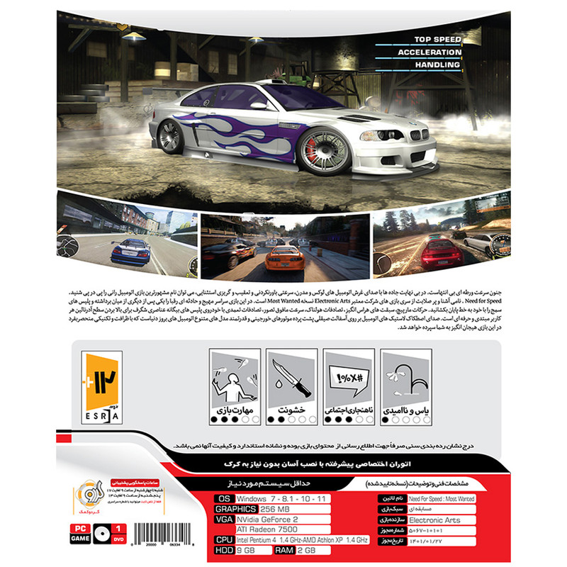 بازی Need For Speed Most Wanted Redux مخصوص PC نشر گردو