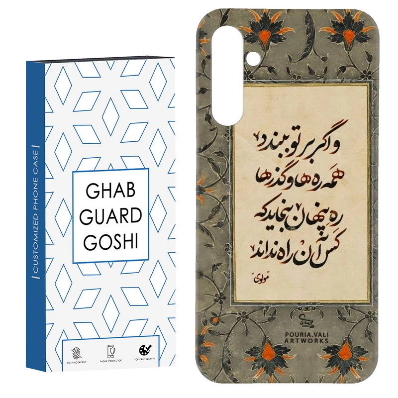 کاور قاب گارد گوشی طرح شعر کد Dimo-777 مناسب برای گوشی موبایل سامسونگ Galaxy S23 Fe