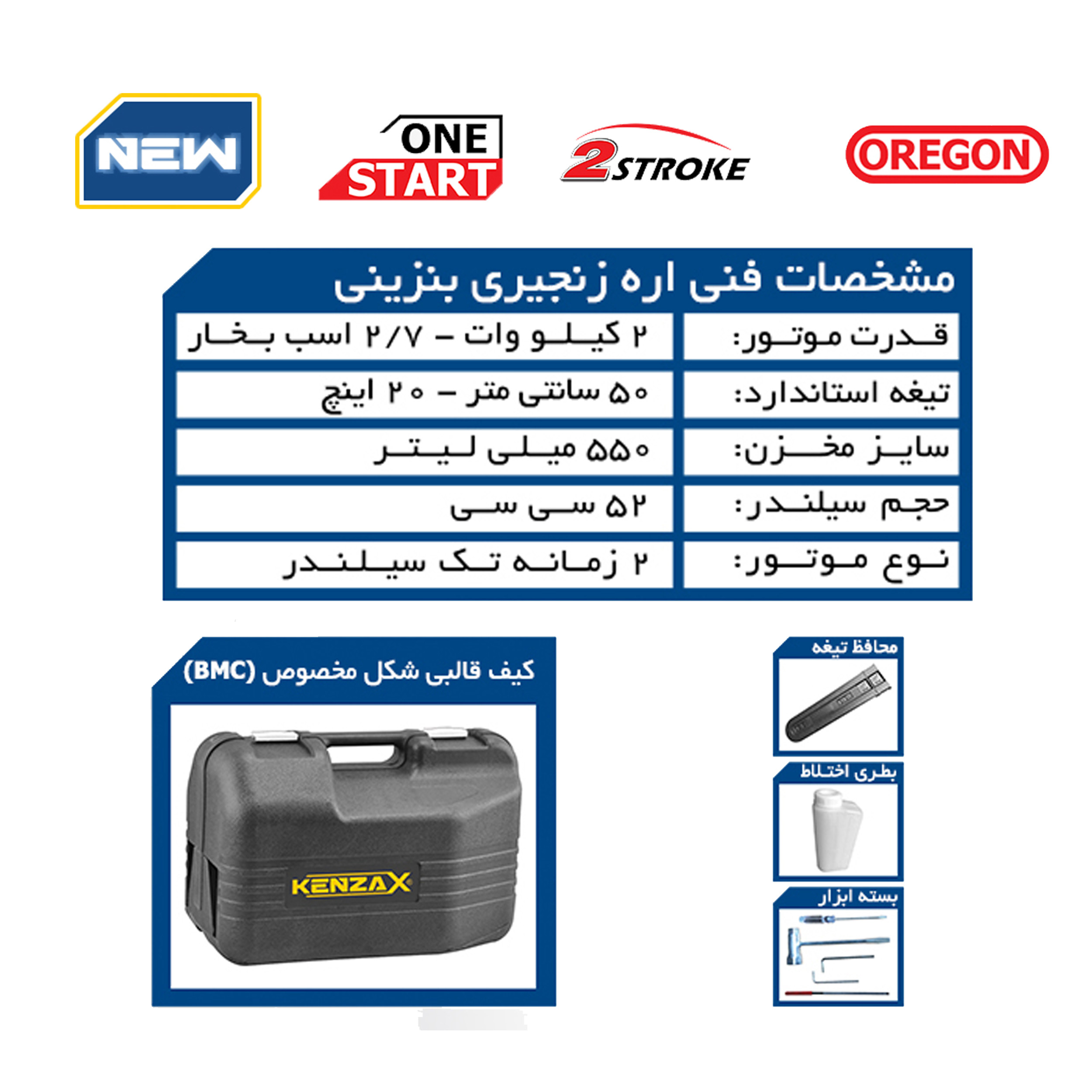 اره زنجیری بنزینی کنزاکس مدل KCS-250 اره زنجیری بنزینی کنزاکس مدل KCS-250