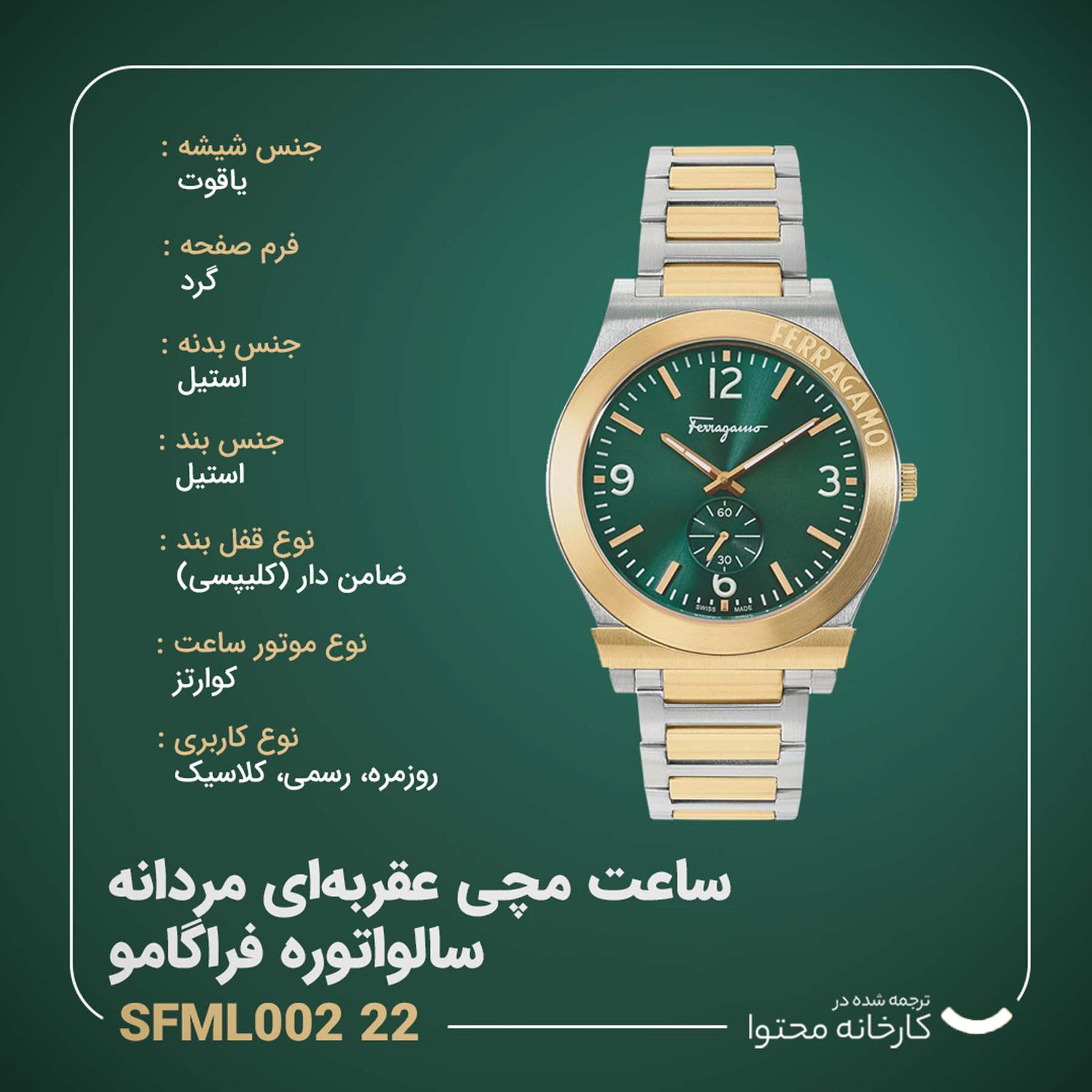 ساعت مچی عقربه‌ای مردانه سالواتوره فراگامو مدل SFML002 22 -  - 6