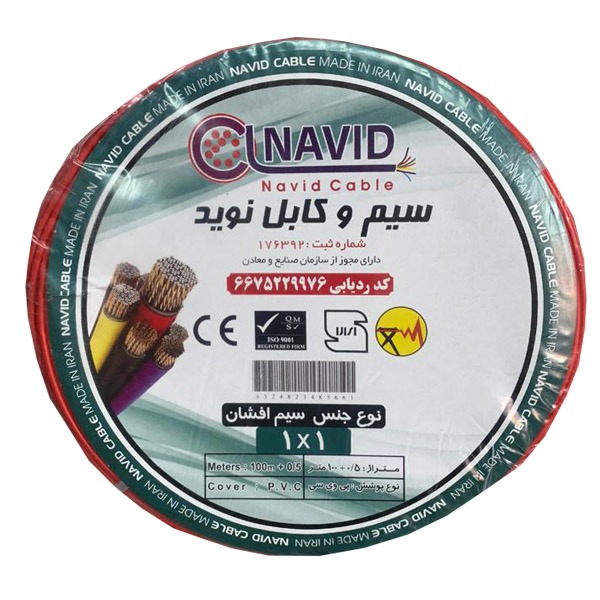 سیم برق افشان 1 در 1 نوید کد 103