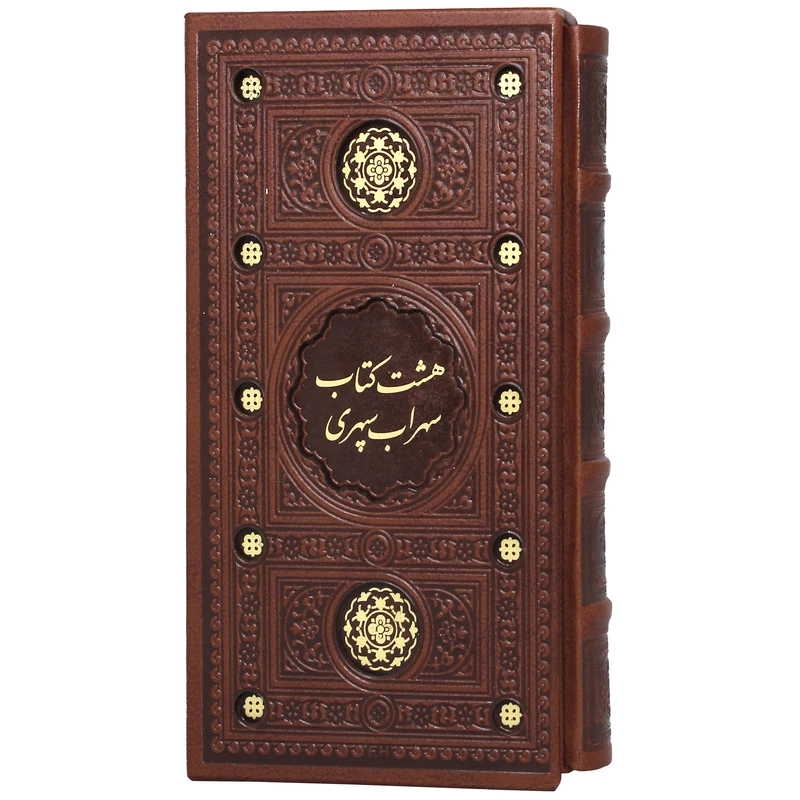 کتاب هشت کتاب سهراب سپهری انتشارات پیام عدالت