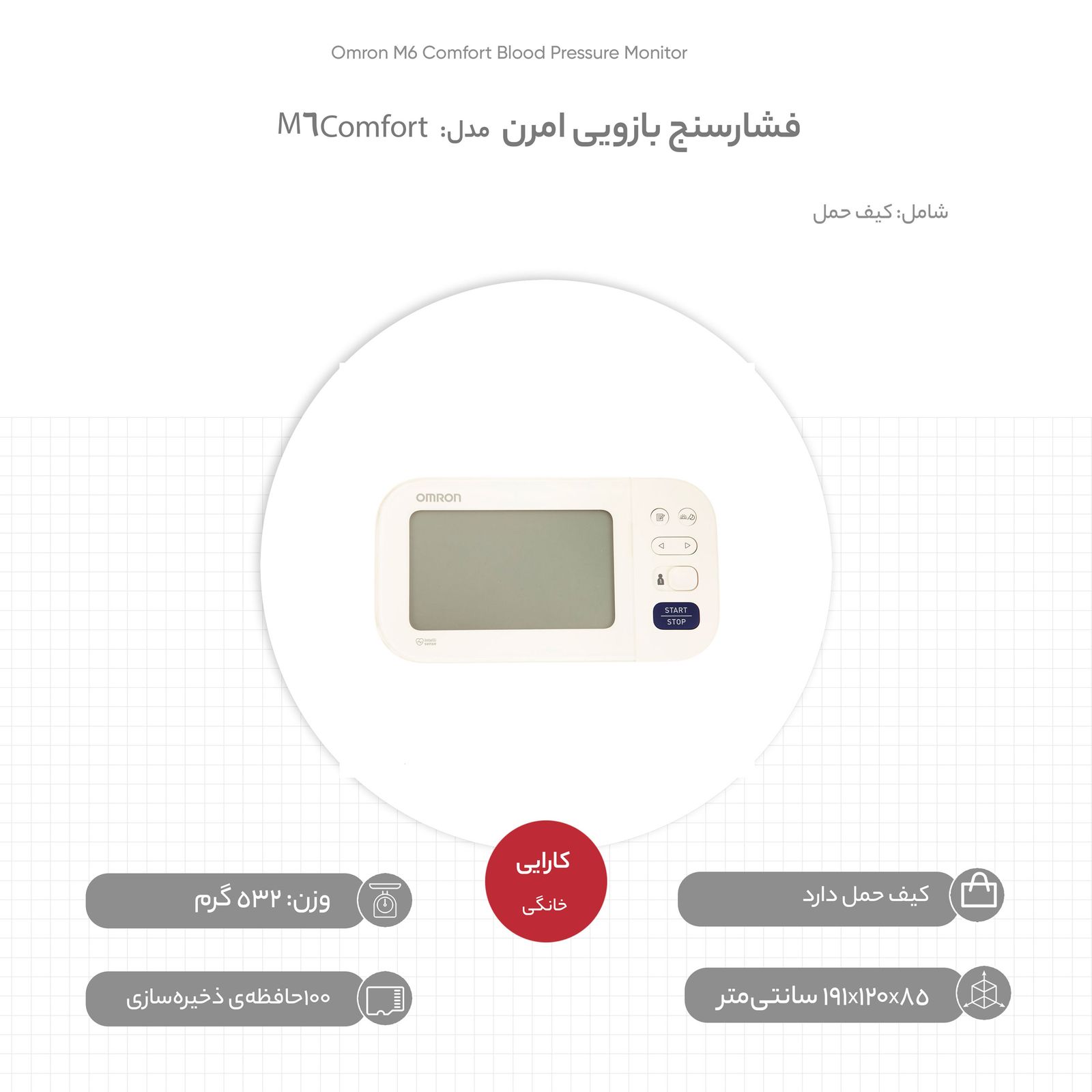 فشارسنج دیجیتال بازویی امرن مدل M6 Comfort -  - 6