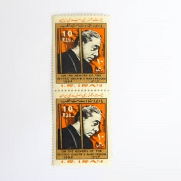 تمبر یادگاری مدل شهادت سید قطب بسته 2 عددی 