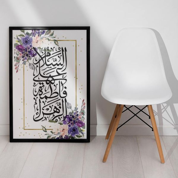 تابلو صبا طرح مدل مذهبی السلام علیک یا فاطمه الزهرا (س) 