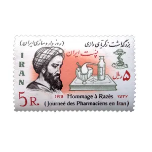 تمبر یادگاری مدل زکریای رازی کد IR2420 