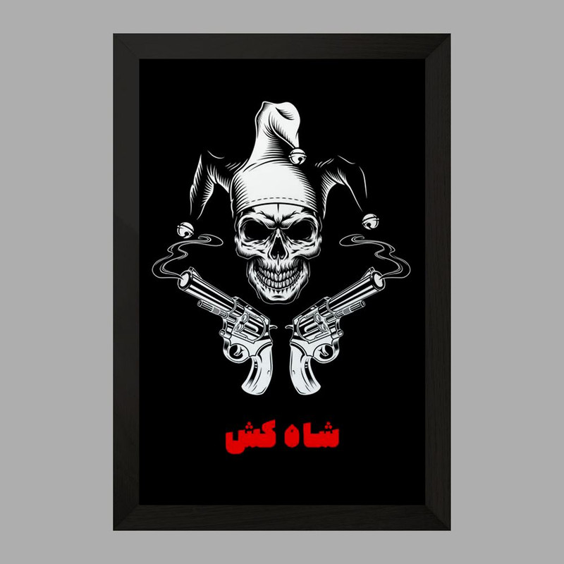تابلو خندالو مدل شب های مافیا شاهکش کد 28440