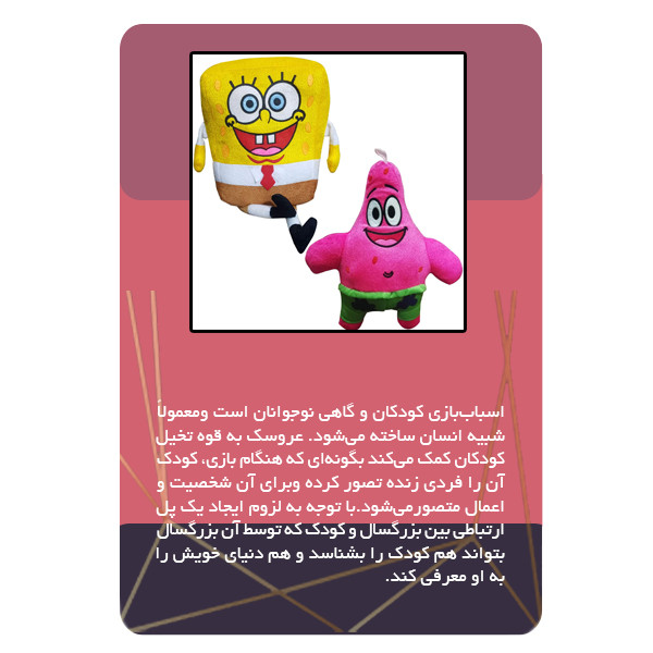 ویدئو آموزش عروسک اسفنجی نشر برج ویدئو آموزش عروسک اسفنجی نشر برج