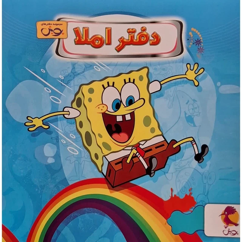 دفتر املا انتشارات پویش اندیشه خوارزمی کد 10