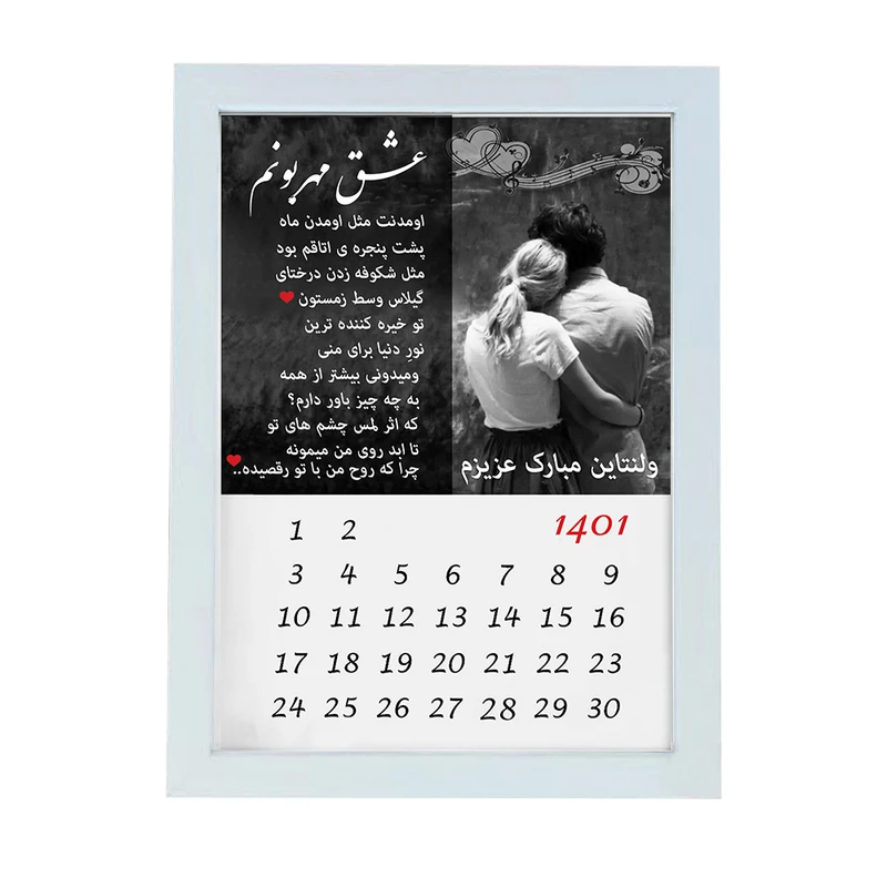 تابلو گالری چهره پرداز رخ مدل هدیه روز عشق طرح مبارک عزیزم کد LOVE_10060