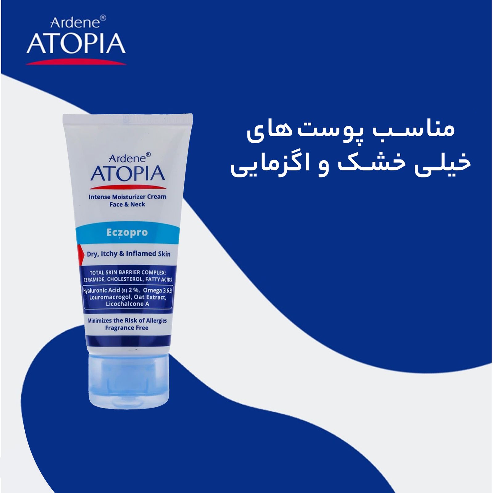 کرم مرطوب‌کننده آردن آتوپیا مدل ECZOPRO حجم 50 میلی‌لیتر -  - 17