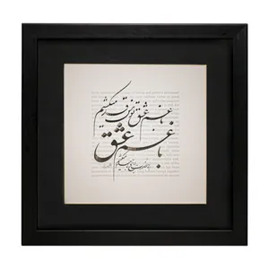 تابلو خوشنویسی طرح غم عشق