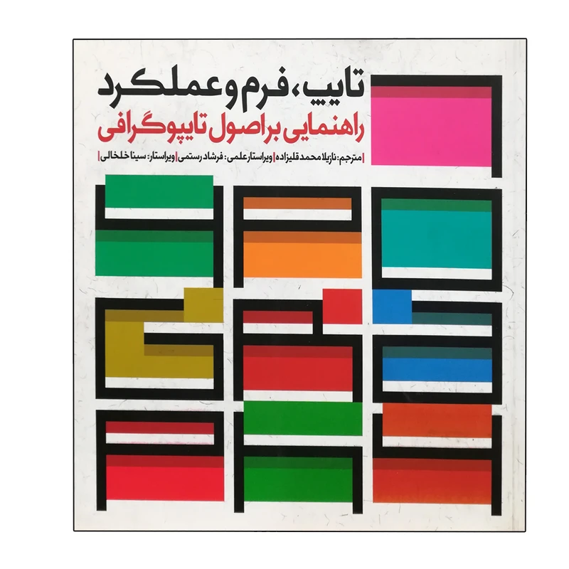 کتاب تایپ فرم و عملکرد اثر جیسون سلنتیس انتشارات میردشتی