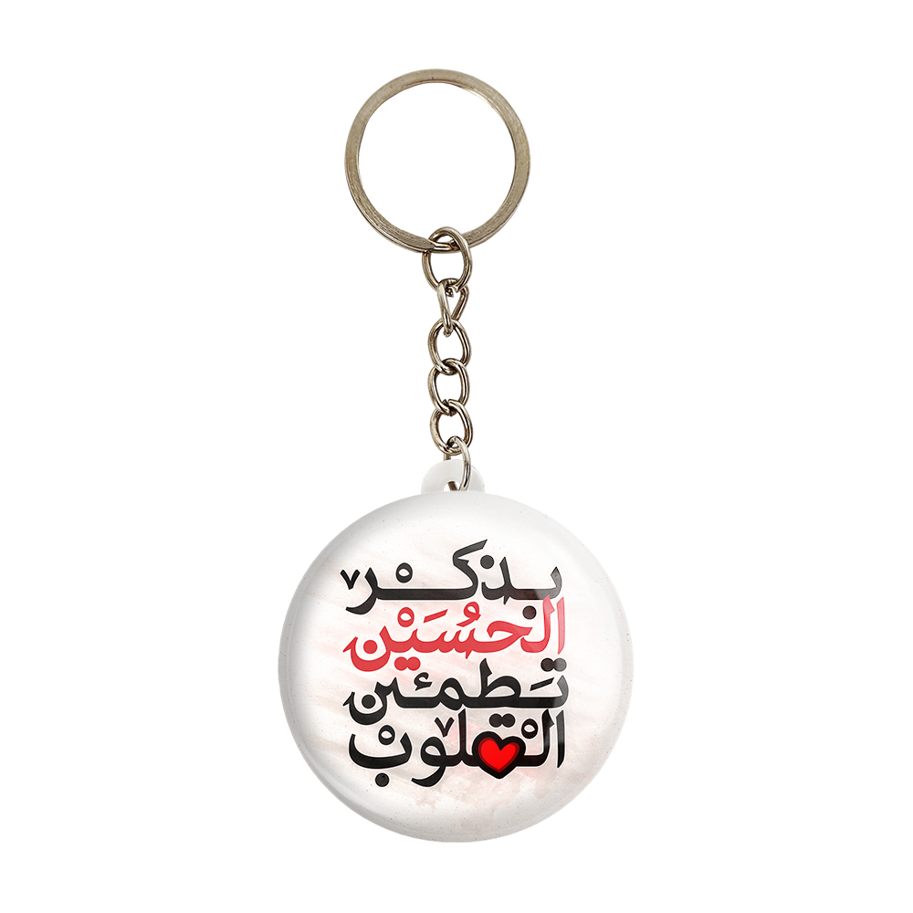 جاکلیدی خندالو مدل محرم و اربعین بذکر الحسین تطمئن القلوب کد 7474 بسته 49 عددی
