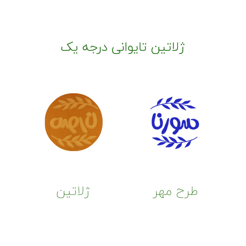 مهر حس آمیزی مدل برگی طرح سورنا