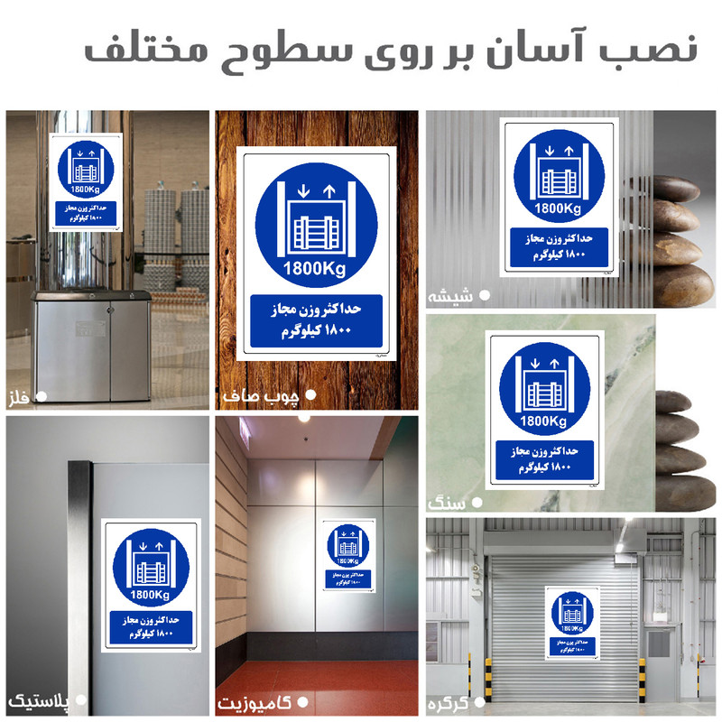 برچسب ایمنی مستر راد طرح حداکثر وزن مجاز 1800 کیلوگرم مدل HSE-OSHA-0419